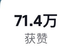 도우인 받은 좋아요 71.4만 화면