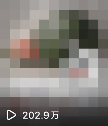 202.9만 조회 콘텐츠 캡처 (모자이크 처리)